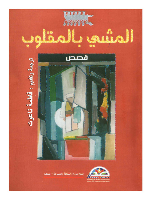 Cover of المشي بالمقلوب
